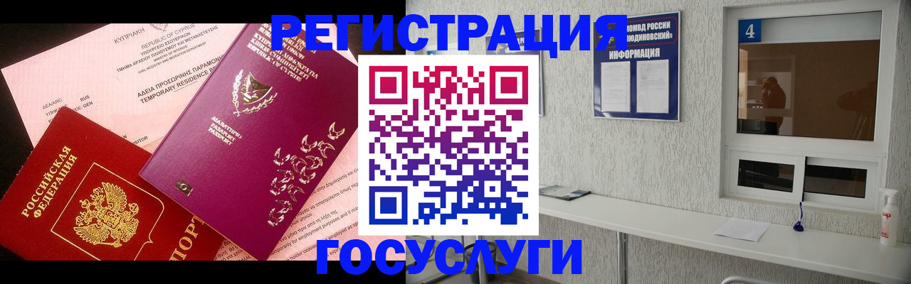 временная регистрация для школы в Учалы
