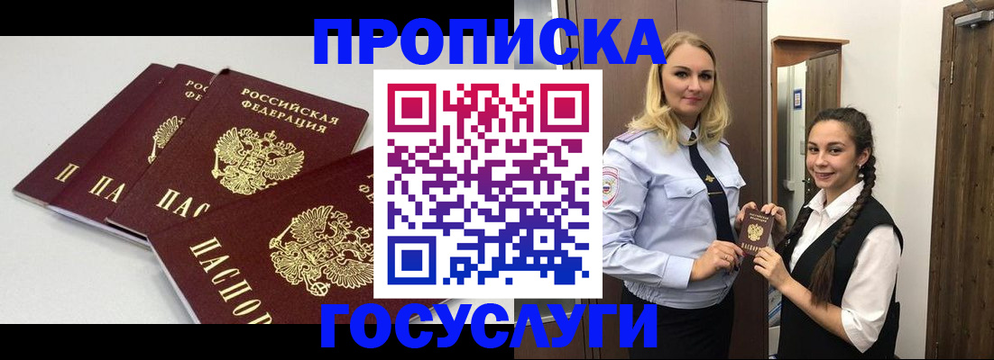 временная регистрация законно в Учалы