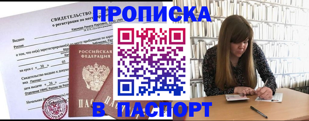 временная регистрация законно в Учалы